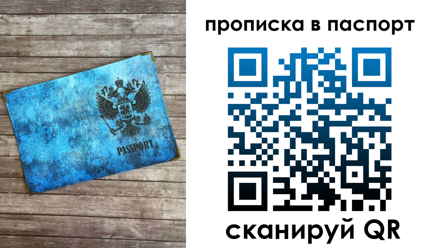 прописка в Сальске